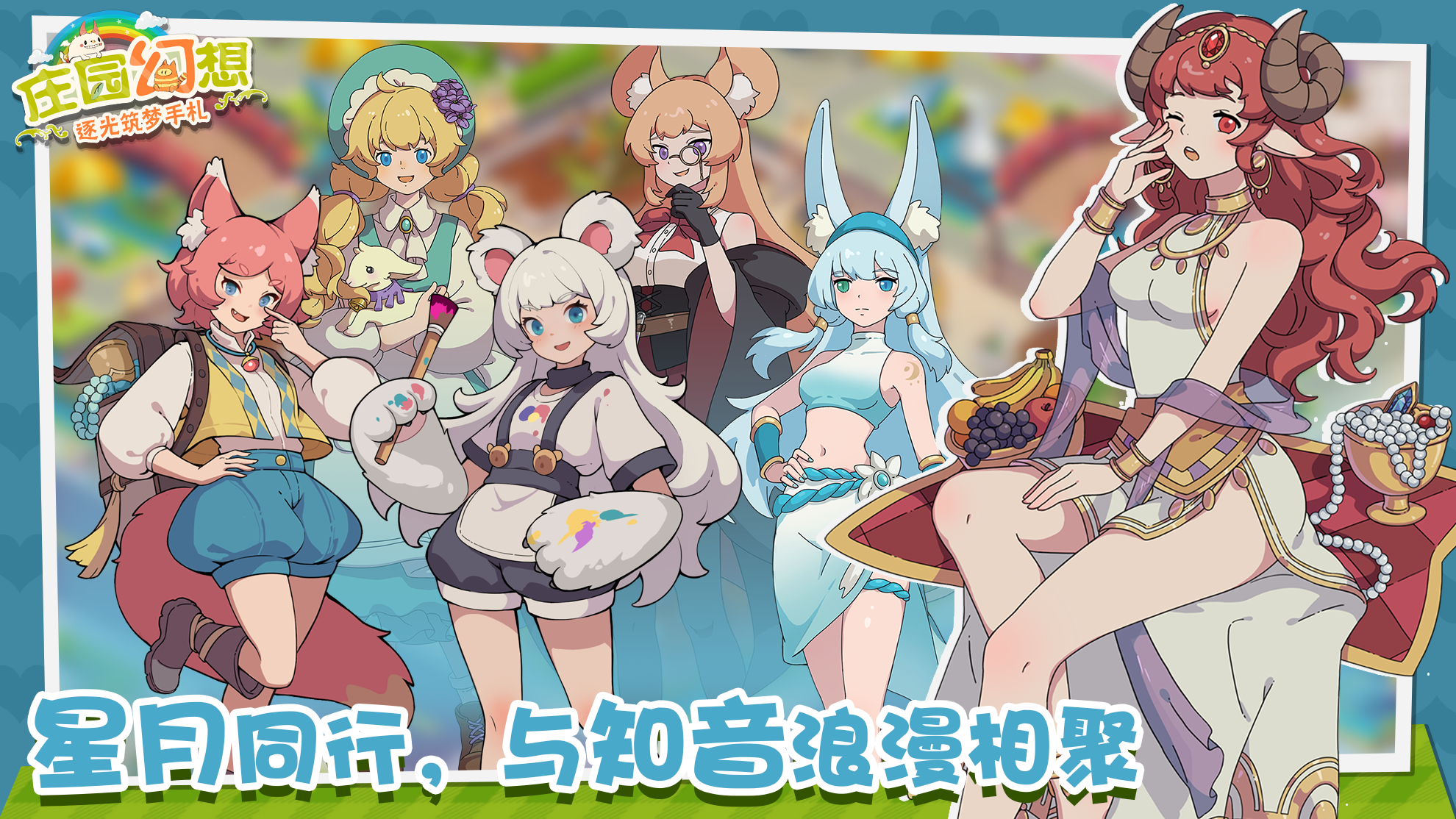 Dream Manor Screenshot 1